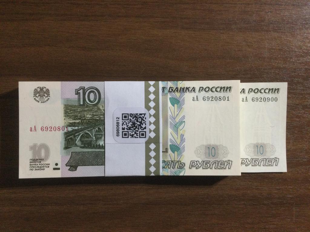 10 рублей 2022 года Серия аА Пачка Номера по Порядку