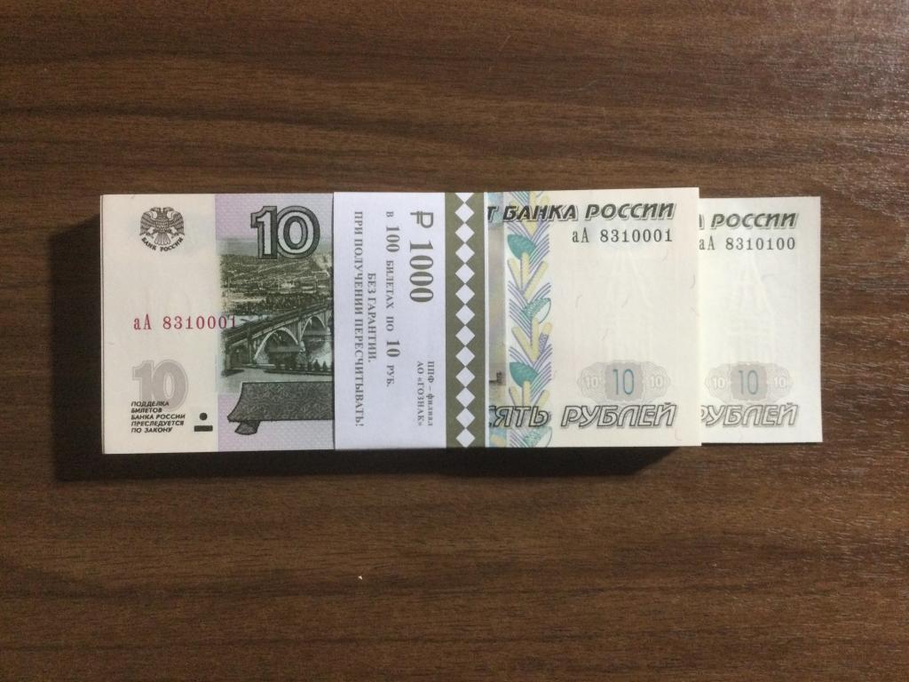 10 рублей 2022 года Серия аА Пачка Номера по Порядку