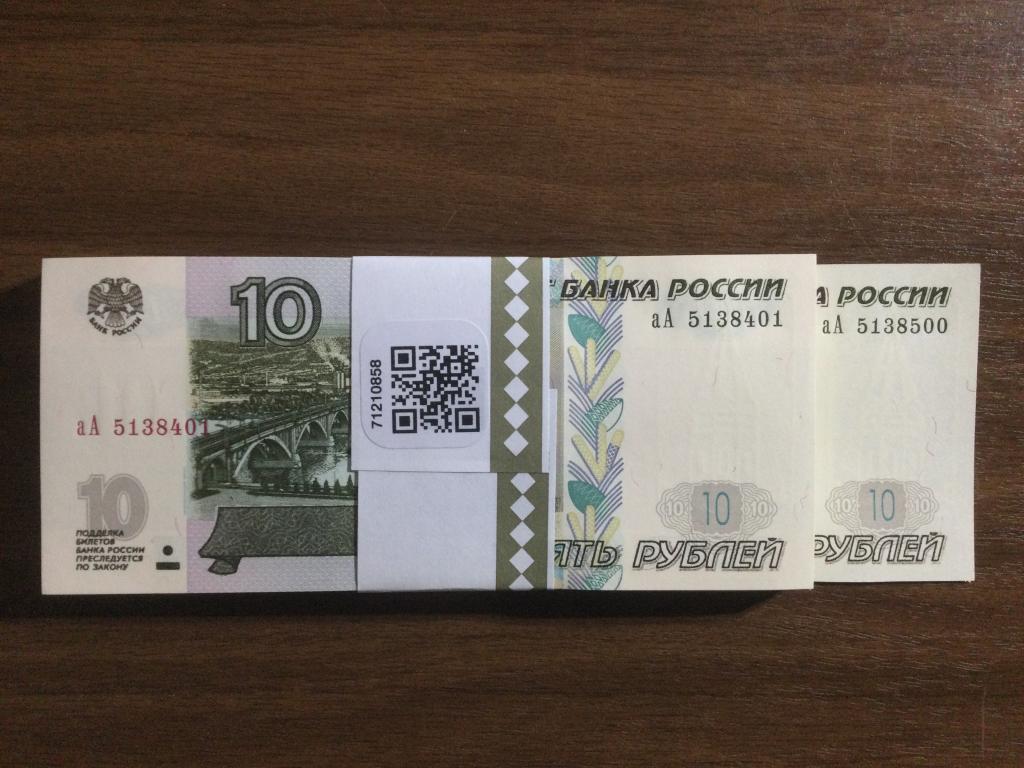 10 рублей 2022 года Серия аА Пачка Номера по Порядку