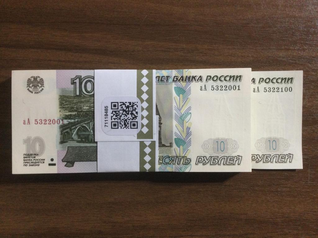 10 рублей 2022 года Серия аА Пачка Номера по Порядку