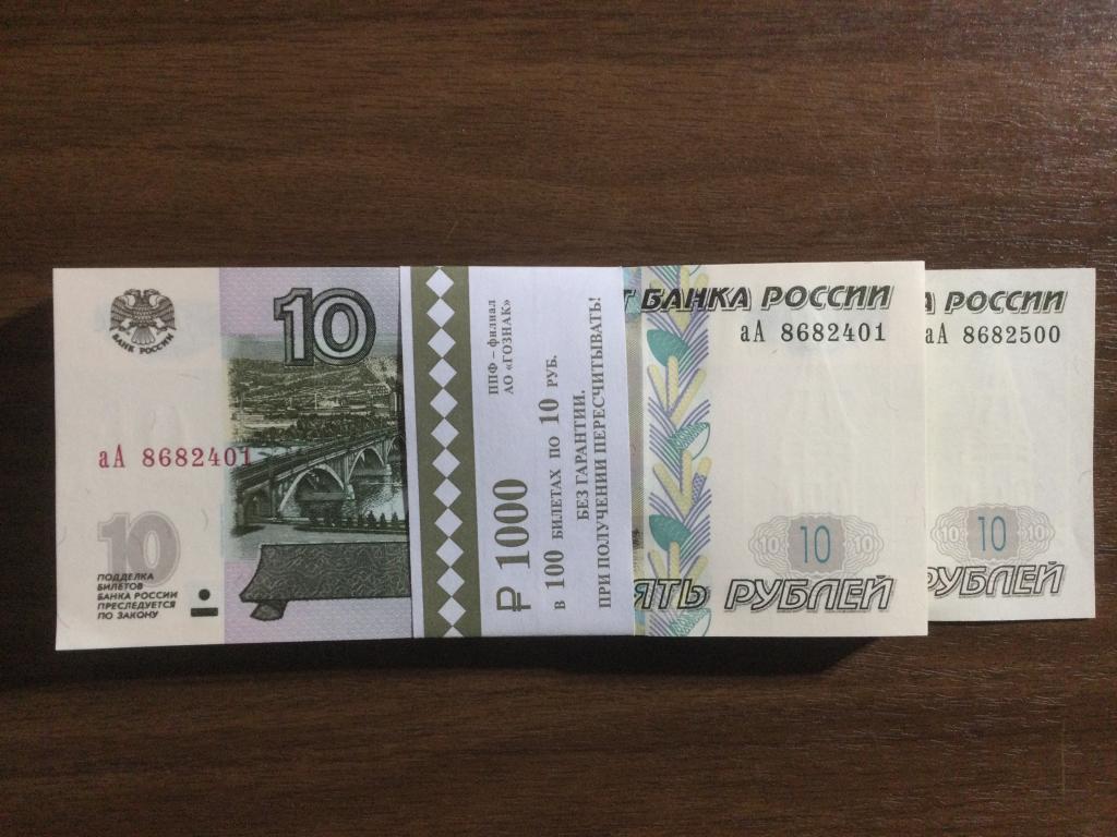 10 рублей 2022 года Серия аА Пачка Номера по Порядку