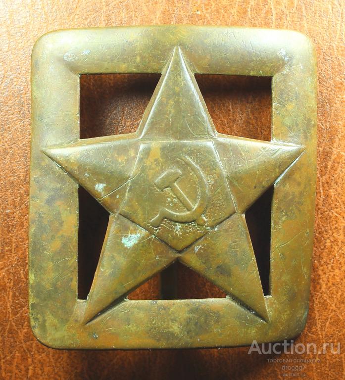 РЕДКАЯ ПРЯГА ПРЯЖКА РККА СССР ПРОРЕЗНАЯ ОФИЦЕРСКАЯ. ЛАТУНЬ. В ЦЕЛОСТИ И СОХРАННОСТИ!