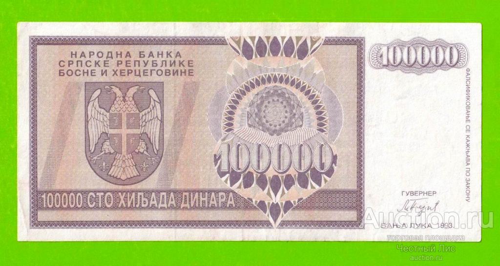 Босния и Герцеговина (Республика Сербская) - 100000 динаров - 1993 (AA)