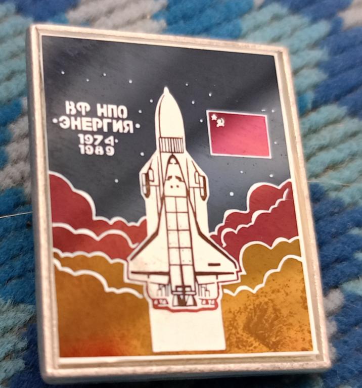 ВФ НПО Энергия Космос Буран ситалл знак значок СССР 1974 - 1989 

