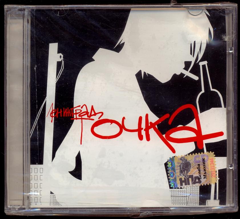 ЛЕНИНГРАД - Точка 2002 лиц. Gala Records  – GL 10298 ЗАПЕЧАТАН