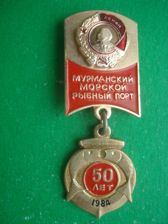 Мурманский морской рыбный порт. Орден Ленина. Рыбалка. Мурманск.