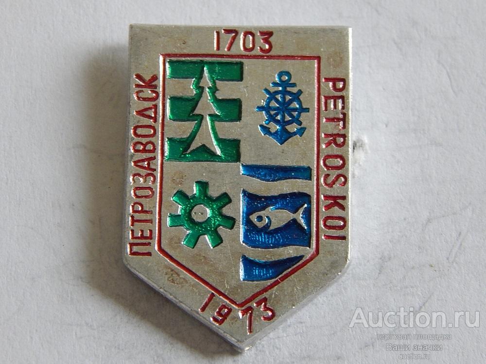 NN. Гербы. 270 лет. Петрозаводск. 1703-1973 гг. Отличный!