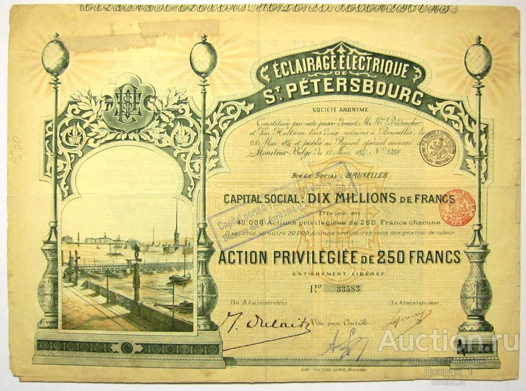 Акция Компания электрического освещения Санкт-Петербурга 250 франков 1897 с купонами Б643