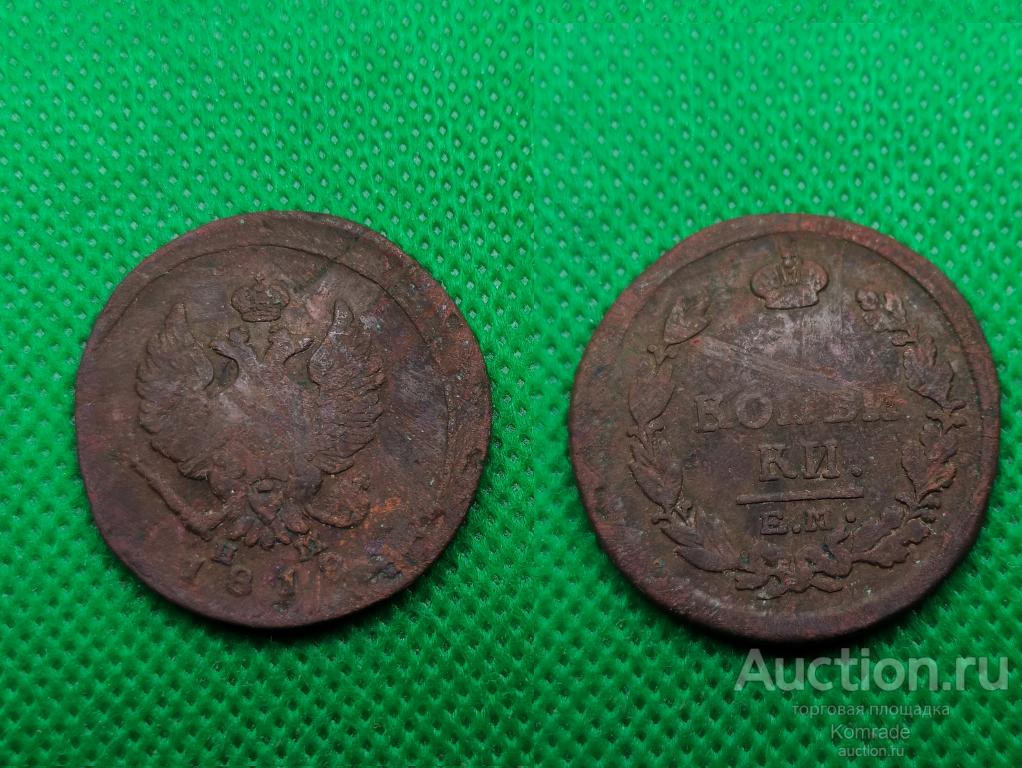 Монета 2 копейки 1818 года ЕМ НМ Александр I 1 Царская Россия