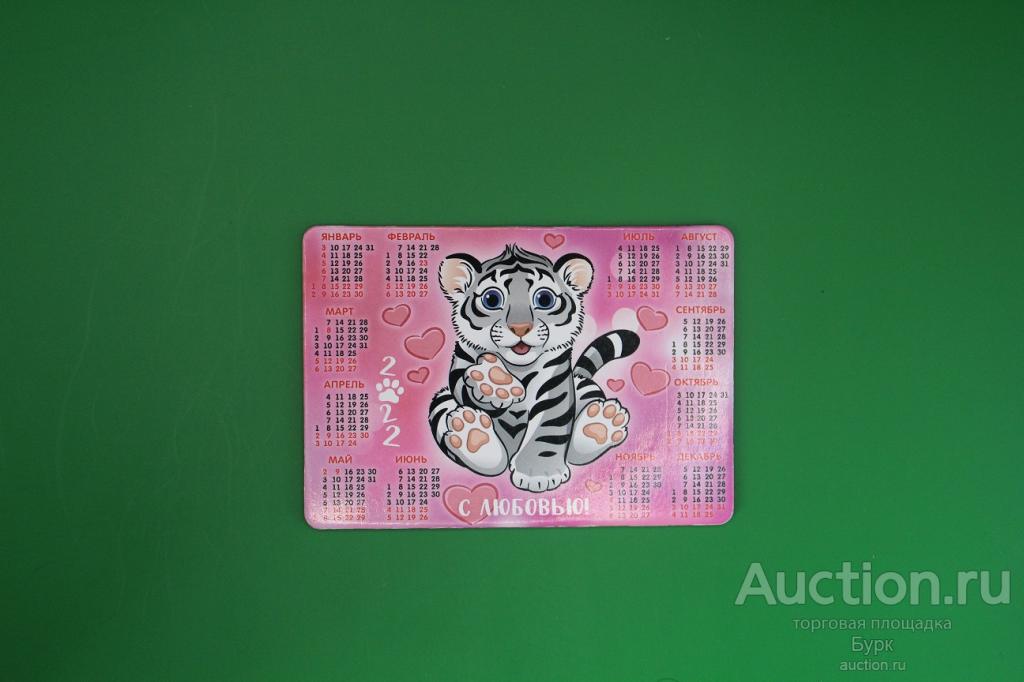 2022 календарь магнит на холодильник тигренок