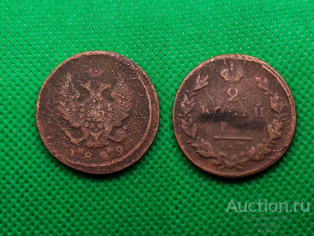 Монета 2 копейки 1829 года ЕМ ИК Николай I 1 Царская Россия