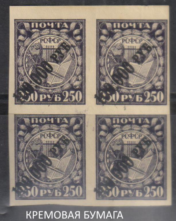 1922 г. МАРКИ РСФСР. Стандарт. Ндп 100000р/250р. Кремовая бумага. Квартблок.  MNH.