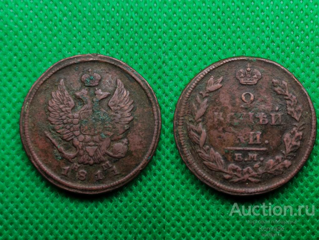 Монета 2 копейки 1811 года ЕМ НМ Александр I 1 Царская Россия