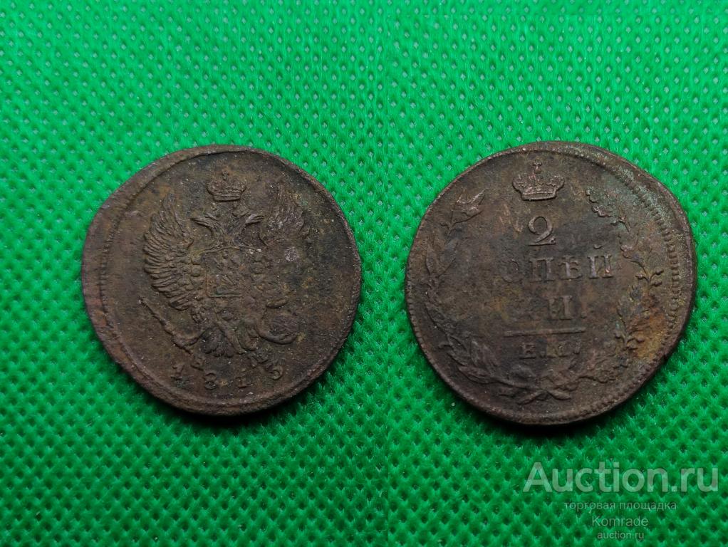 Монета 2 копейки 1813 года ЕМ НМ Александр I 1 Царская Россия