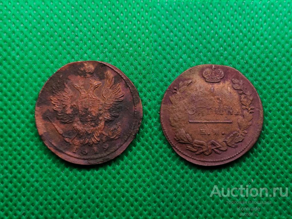 Монета 1 копейка 1819 года ЕМ НМ Александр I 1 Царская Россия