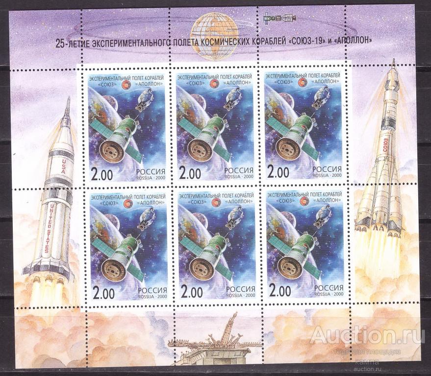 2000г. Международное сотрудничество в космосе. Малый лист. (579)