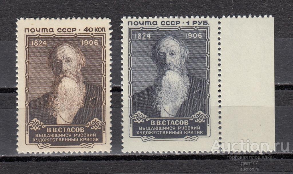 СССР 1957  В. Стасов Пара   Сост** MNH