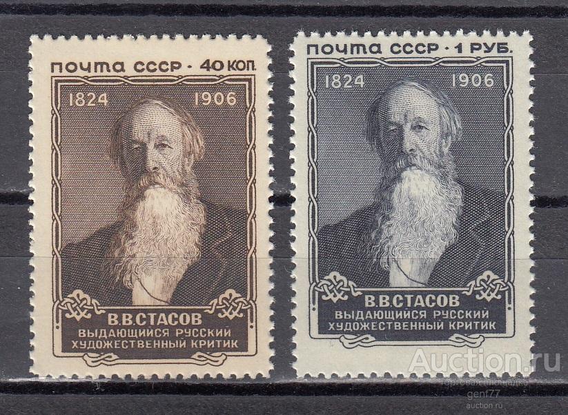 СССР 1957  В. Стасов Пара   Сост** MNH