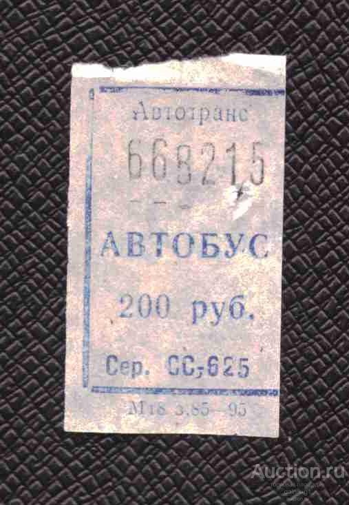 билет  транспорт    автобус   №  2212