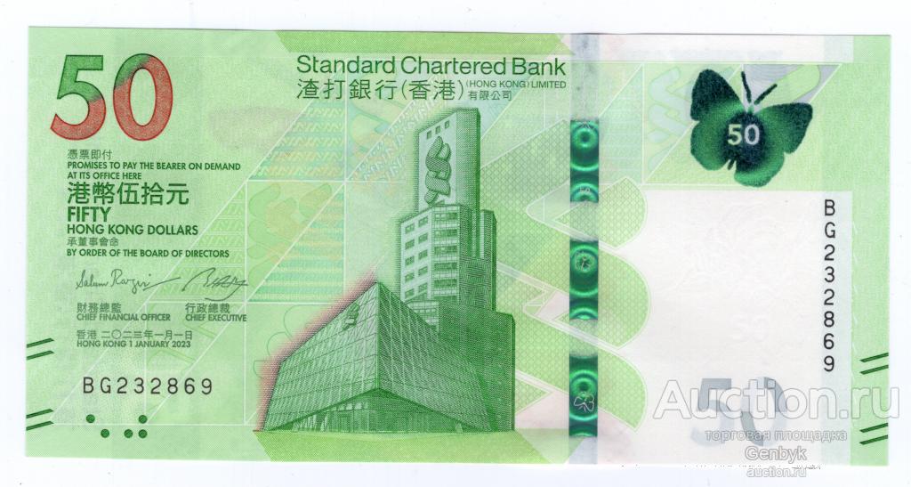 Гонконг 50 долларов 2018 год БАБОЧКИ Фауна ПРЕСС UNC (БИН1-97)
