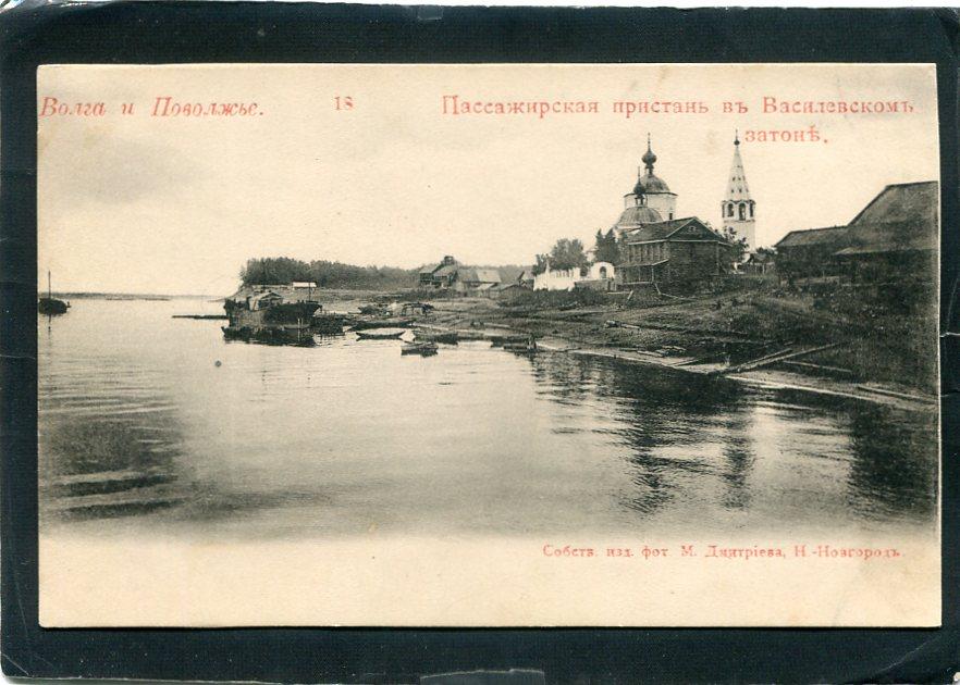 Волга и Поволжье №18. Васильевский затон. Пассажирская пристань. Храм, церковь.