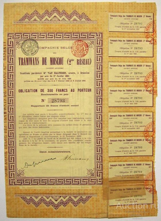 Облигация Трамвай Москва 300 франков 1885 с купонами 2-й выпуск Б622