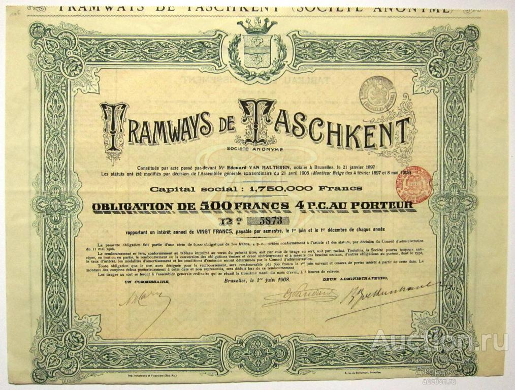 Облигация Трамвай Ташкента 1908 с купонами Б633