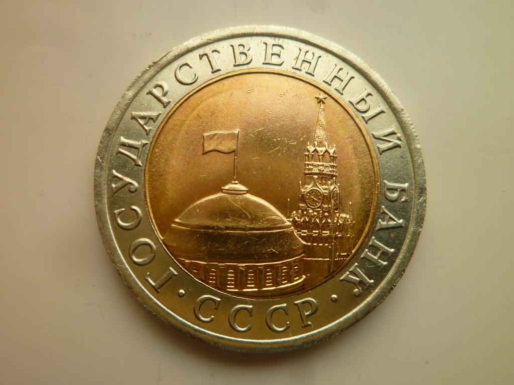 10 рублей 1991 года ЛМД ГКЧП. AU/UNC. Отличное коллекционное состояние! Блеск. 8528