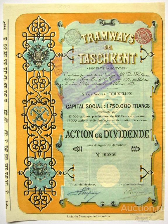 Облигация Трамвай Ташкента 1897 с купонами Б629
