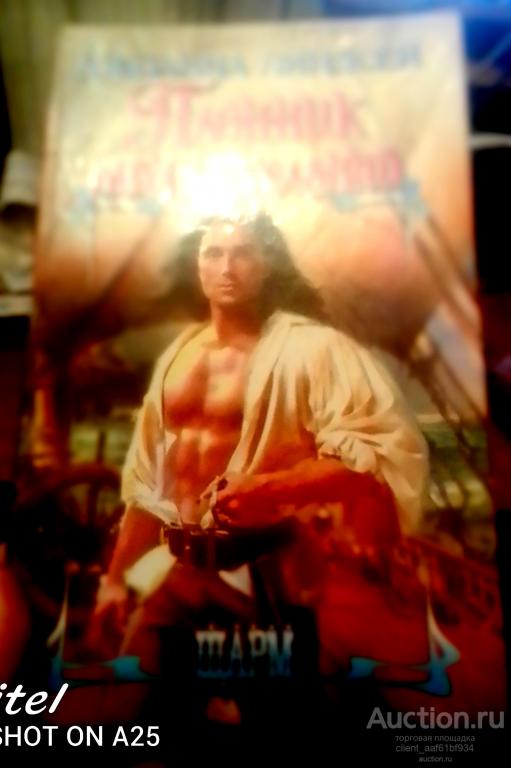 Джоанна Линдсей Пленник моих желаний