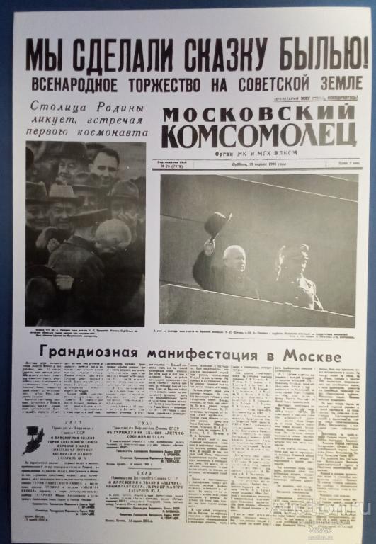 СССР. Космос, Полёт Ю. А. Гагарина, не маркированная почтовая карточка.