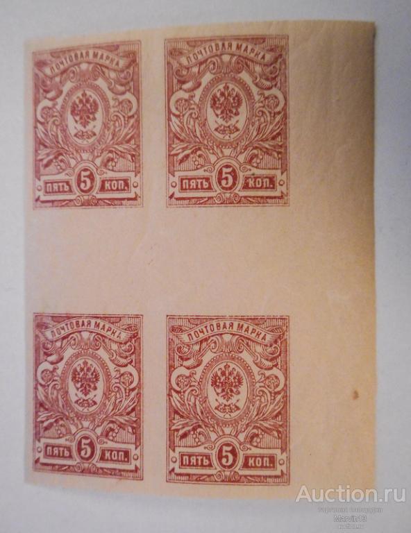 1917 год Россия Кварт блок  Беззубцовые  Марки  5 коп Две Геттер Пары