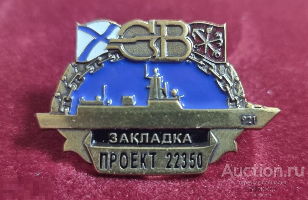 Северный флот. 921. Закладка Проект 22350 Флот Корабль ВМФ