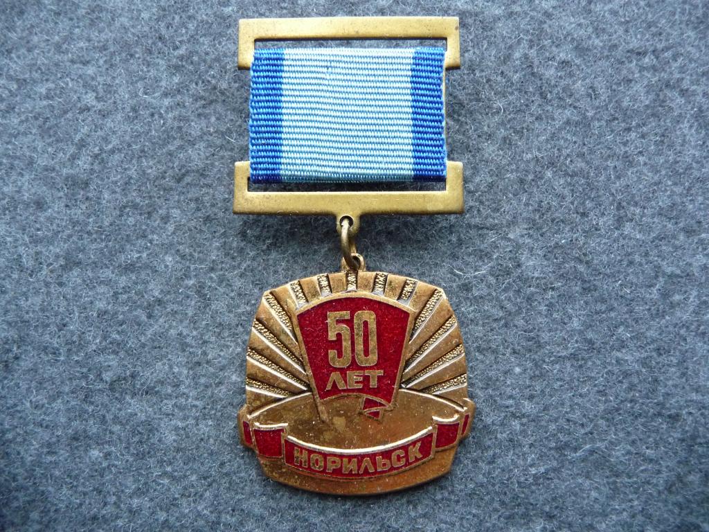 Знак СССР : Норильск 50 лет - Тяжёлый. Подвеска. Редкий.