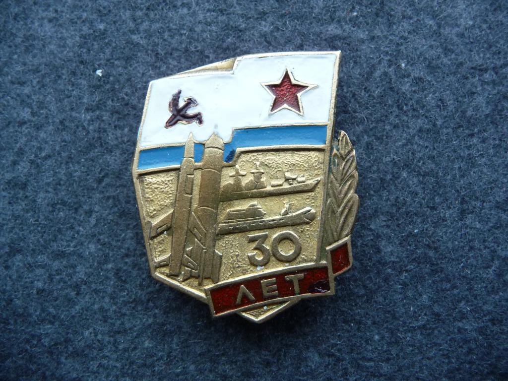 Знак СССР : 30 лет Соединению Ракетных кораблей - Тяжёлый. Редкий.