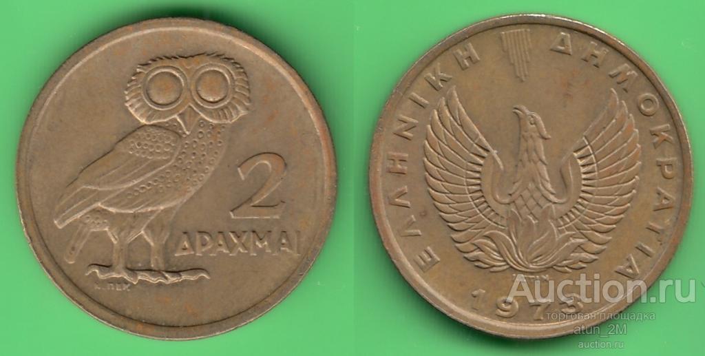 Греция. 2 драхмы. 1973 год. XF+
