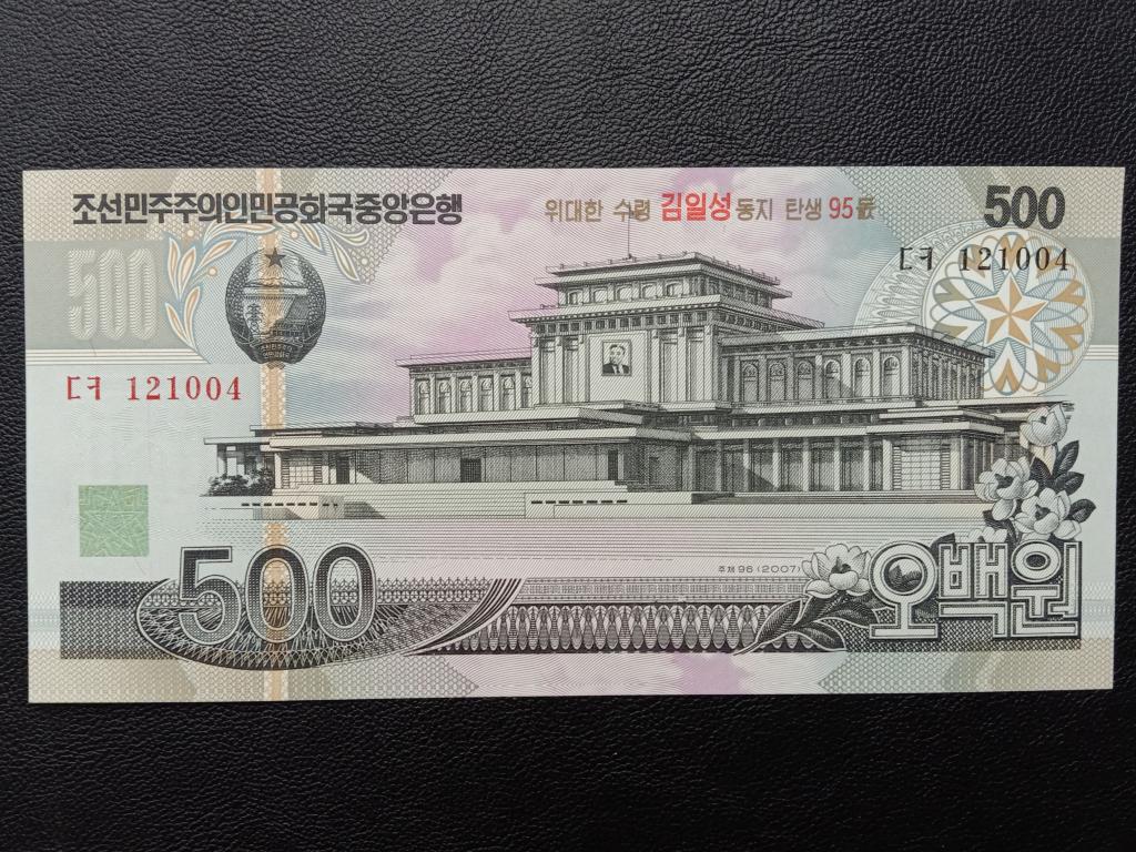 Северная Корея 500 вон 2007г. юбилейная    UNC    Р.55