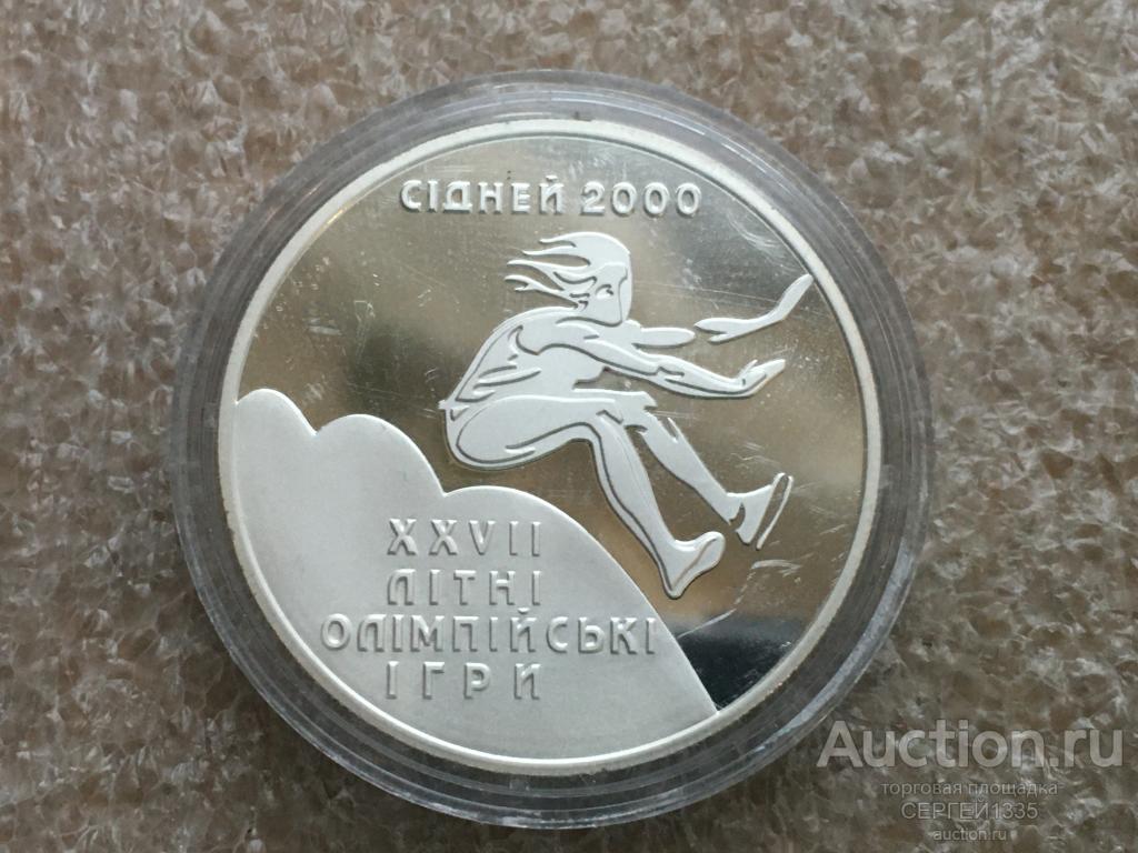 Украина 10 гривен 1999 Тройной прыжок Олимпиада Сидней 2000 СЕРЕБРО