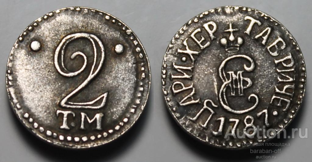 2 копейки 1787 года ТМ. "Таврическая монета" Биткин 1284 (R4)