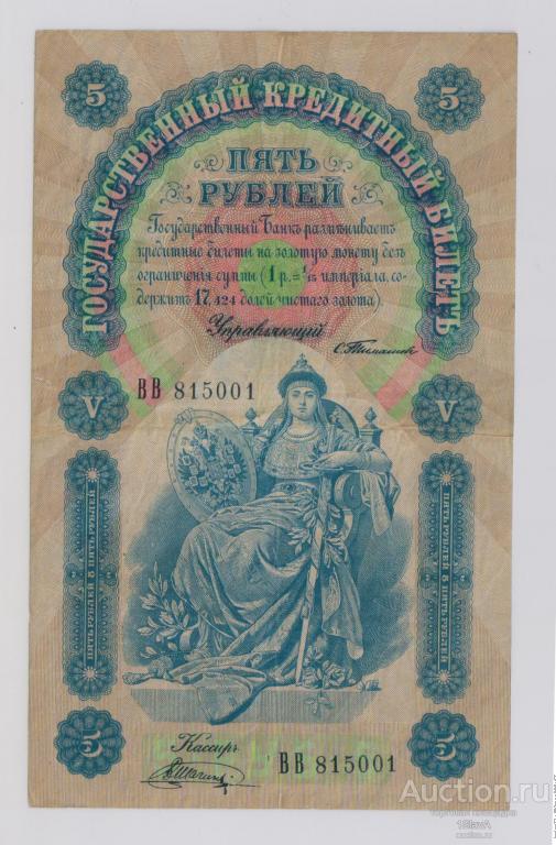5 рублей 1898 г. Тимашев - Шагин !