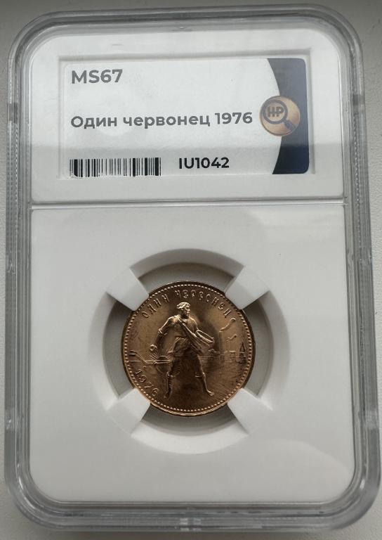 Сеятель (Один червонец) 1976, слаб ННР ms 67 (2)
