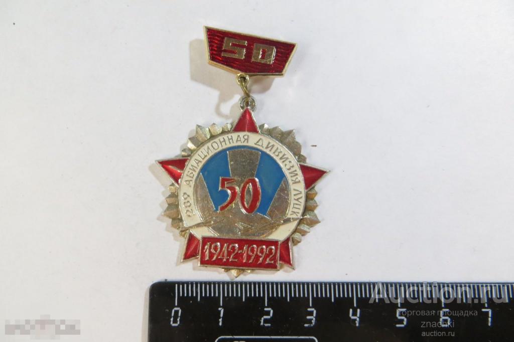 209 Авиационная дивизия ЛУПК 50