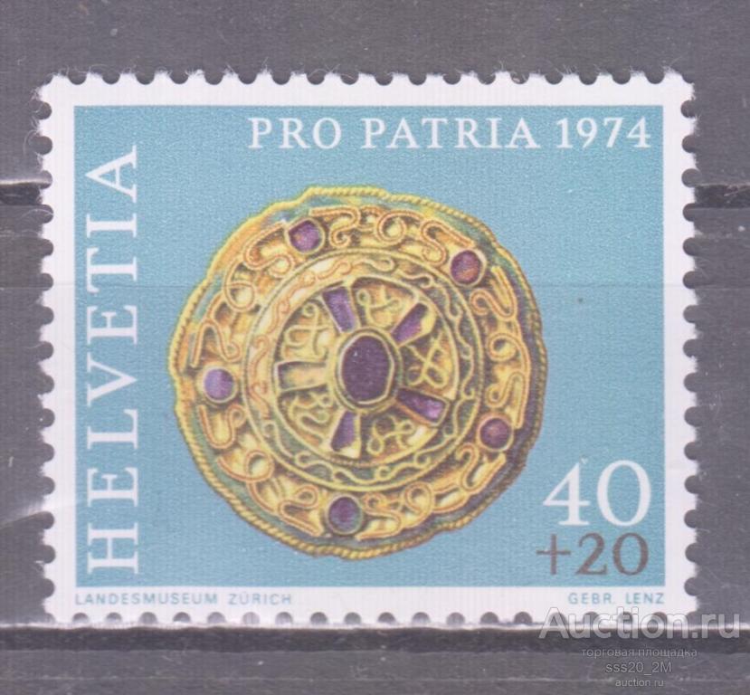 Швейцария 1974 золотая застежка для одежды VII век Mi1033 MNH