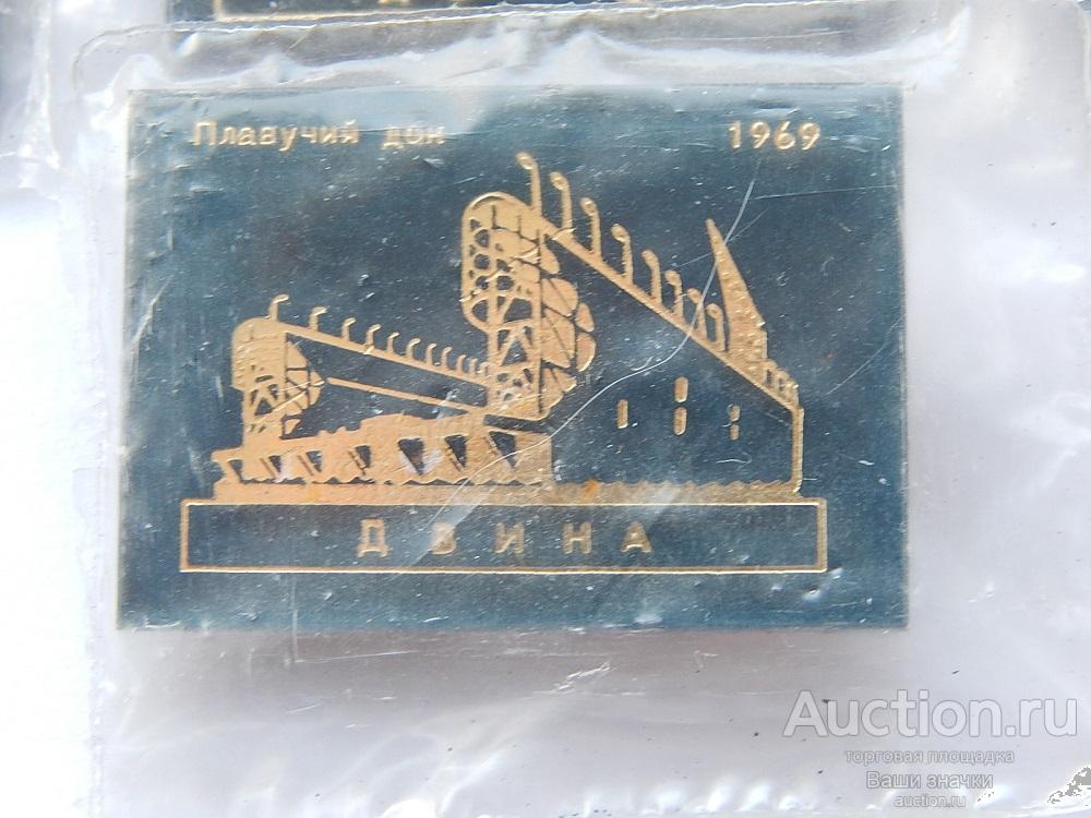 NN. Флот. Плавучий Дом "Двина". 1969 г. (заводская упаковка) Отличный!