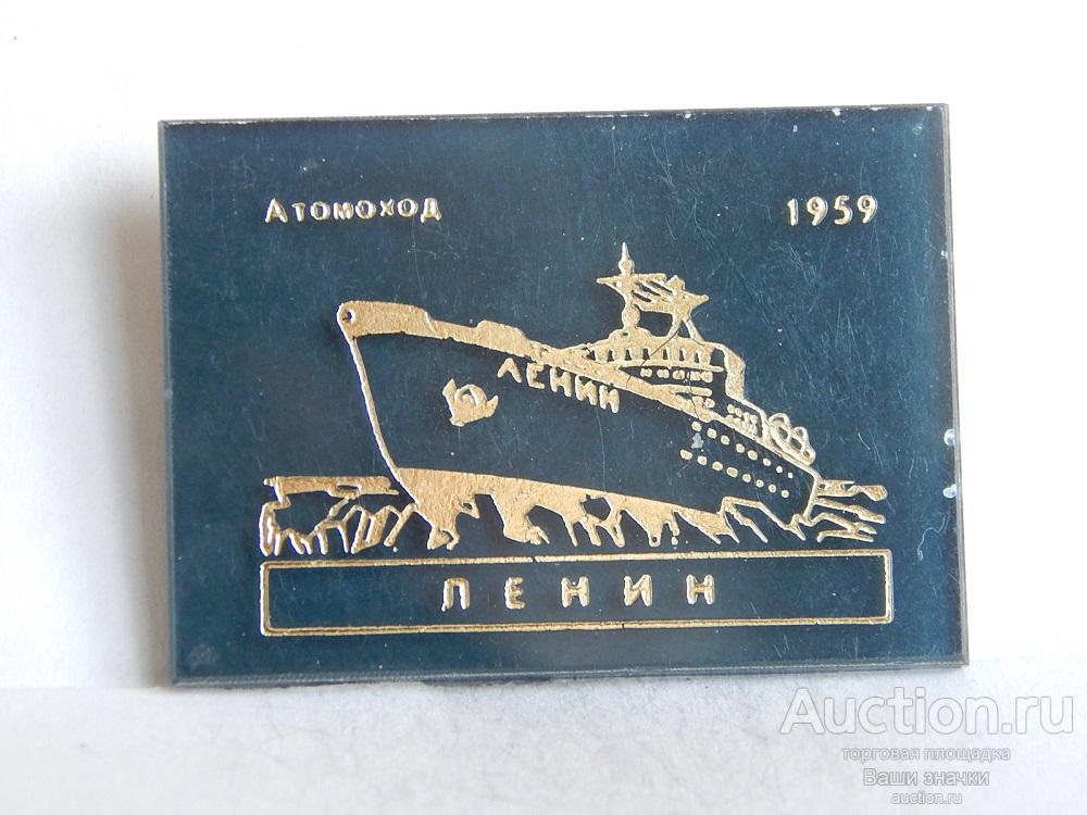 NN. Флот. Атомоход "Ленин". 1959 г. Отличный!
