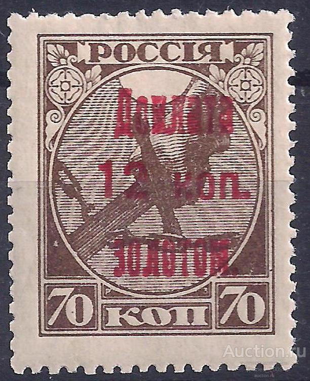 СССР, 1924г, 12коп./70коп. Доплата золотом, чистая. (Ч-18).