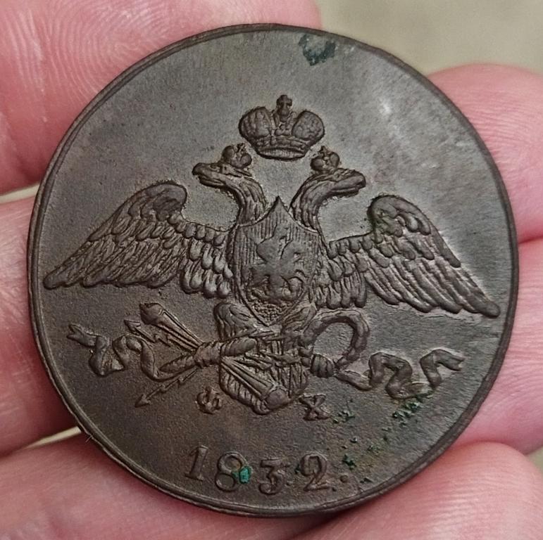 5 Копеек  1832 ЕМ ФХ Масон.Из кубышки  в родной патине UNC.