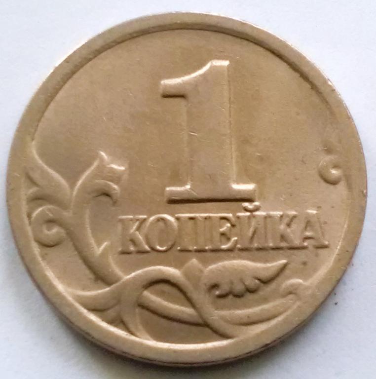 1 копейка  1998 года  СП.  с оборота . Гарантия 100 %