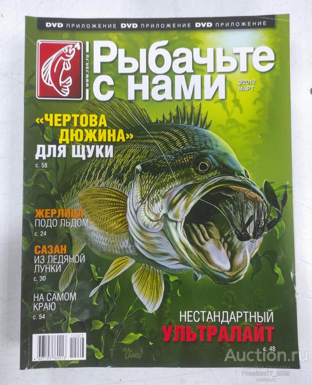 Журналы о рыболовстве, одни лотом, 49 изданий