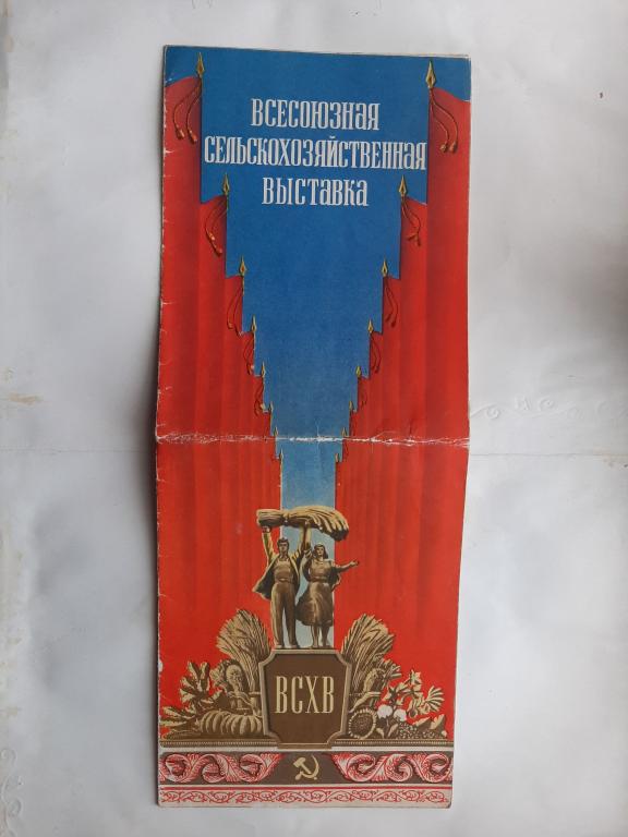 СХЕМА КАРТА ВЫСТАВКА ВСХВ 1957 Г